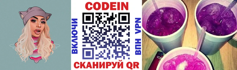 Купить где  Гатчина  Кодеин Purple Drank 